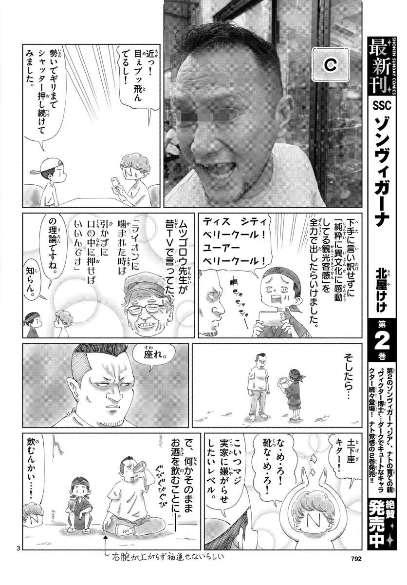 Monthly Shonen Sunday - Gessan - Chapter 2019-03 - Page 783