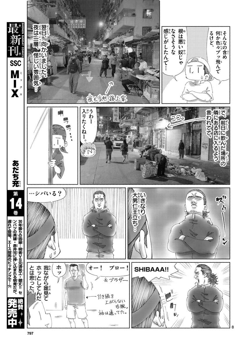 Monthly Shonen Sunday - Gessan - Chapter 2019-03 - Page 788