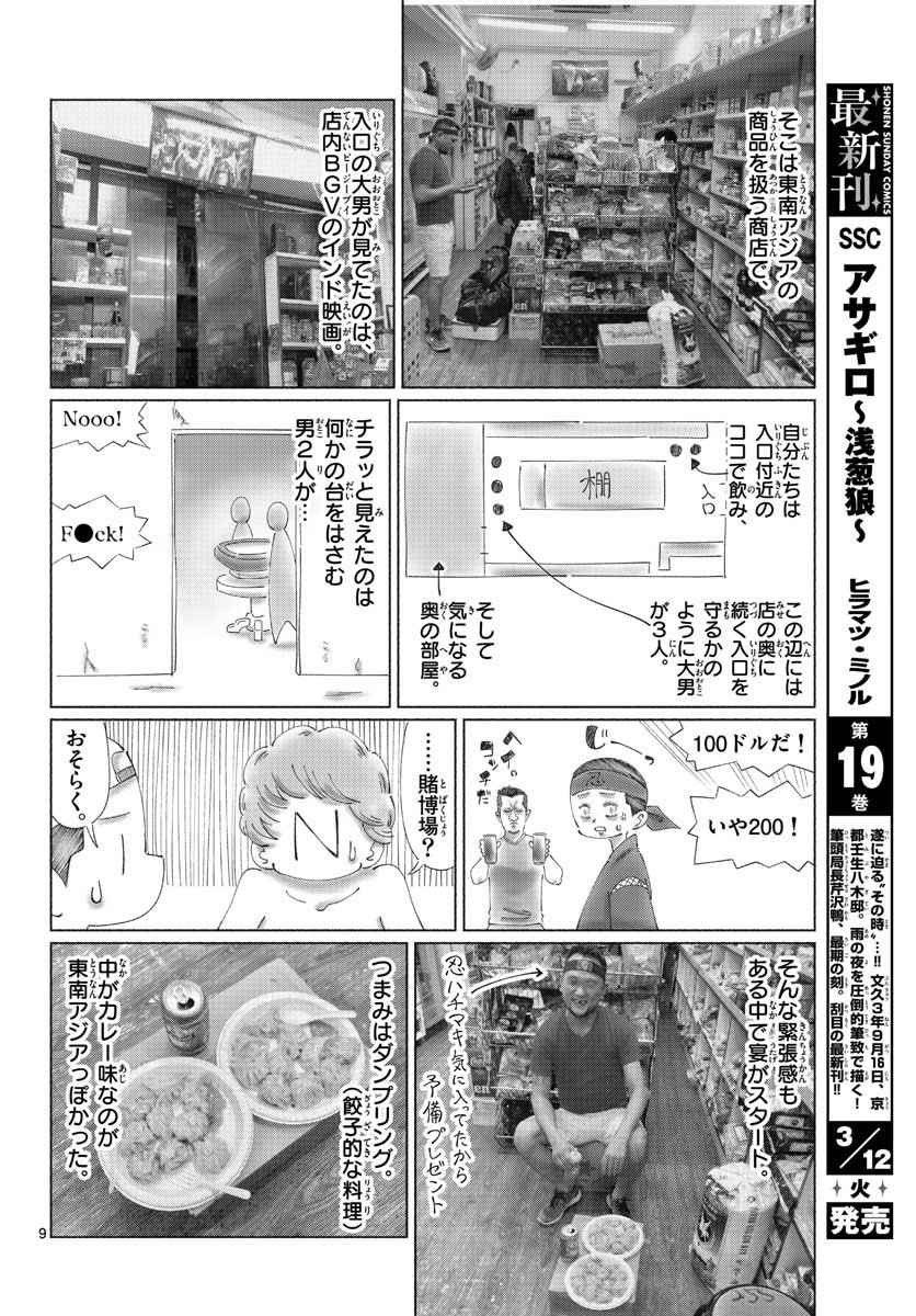 Monthly Shonen Sunday - Gessan - Chapter 2019-03 - Page 789