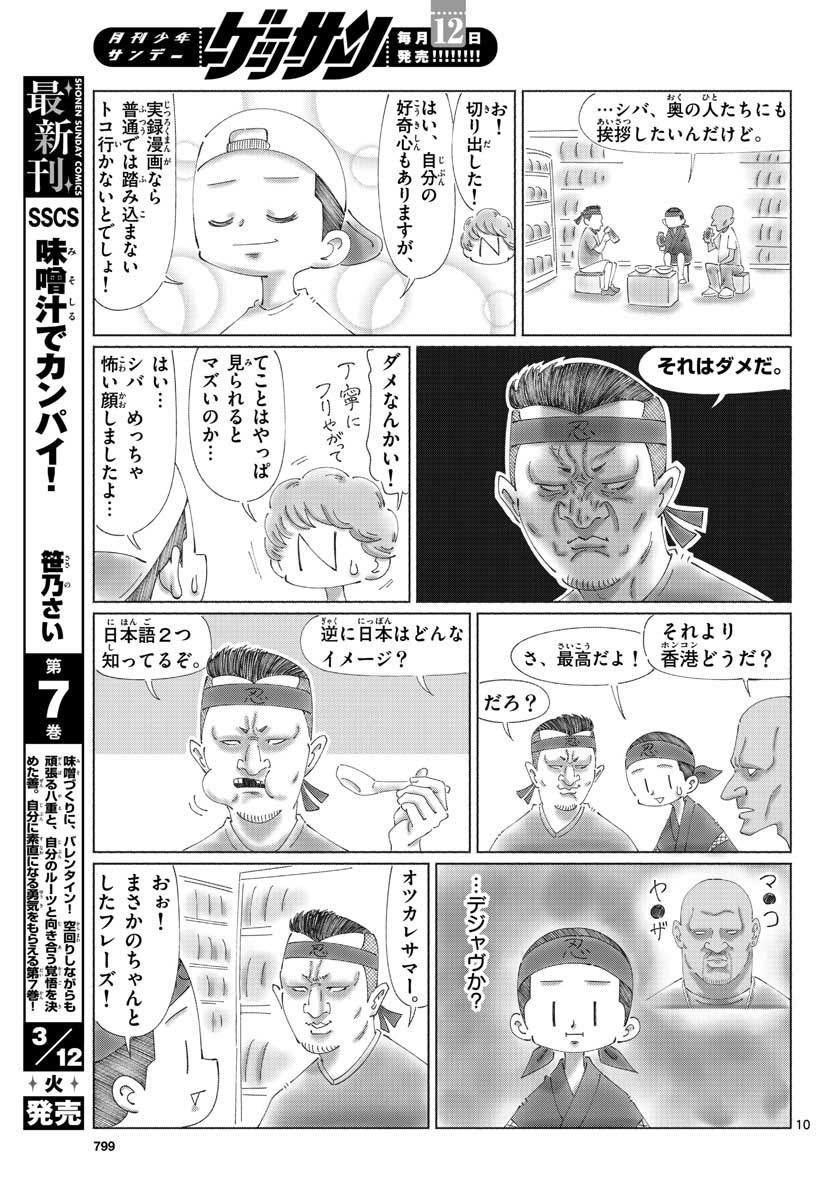 Monthly Shonen Sunday - Gessan - Chapter 2019-03 - Page 790