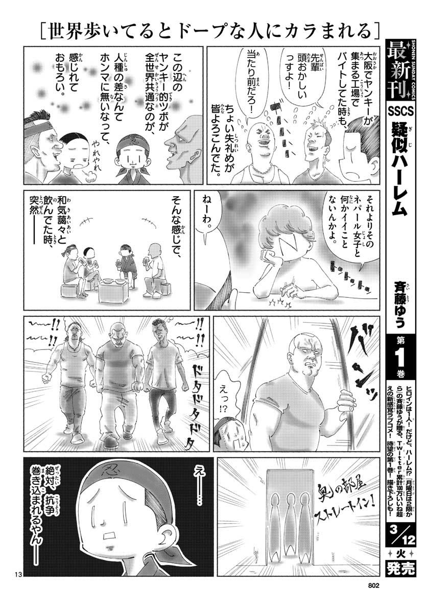 Monthly Shonen Sunday - Gessan - Chapter 2019-03 - Page 793