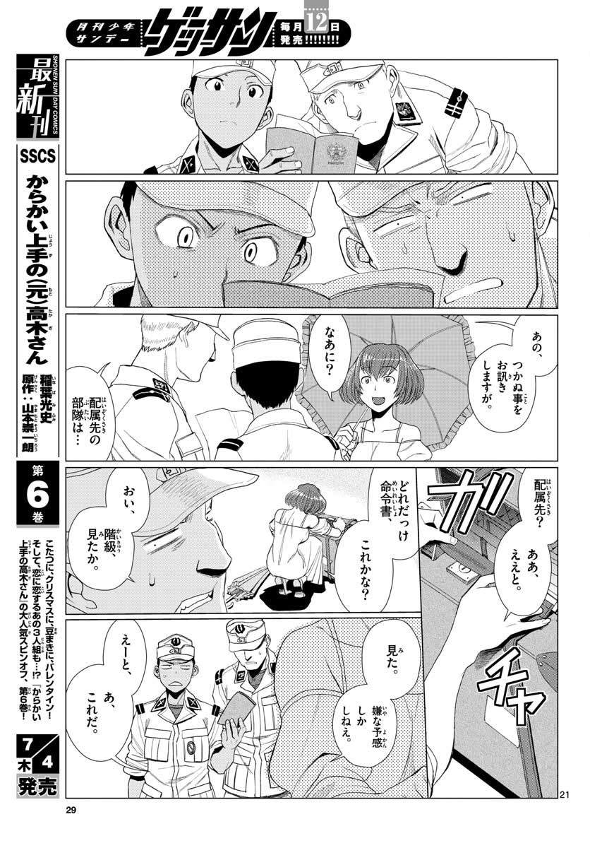 Monthly Shonen Sunday - Gessan - Chapter 2019-07 - Page 28