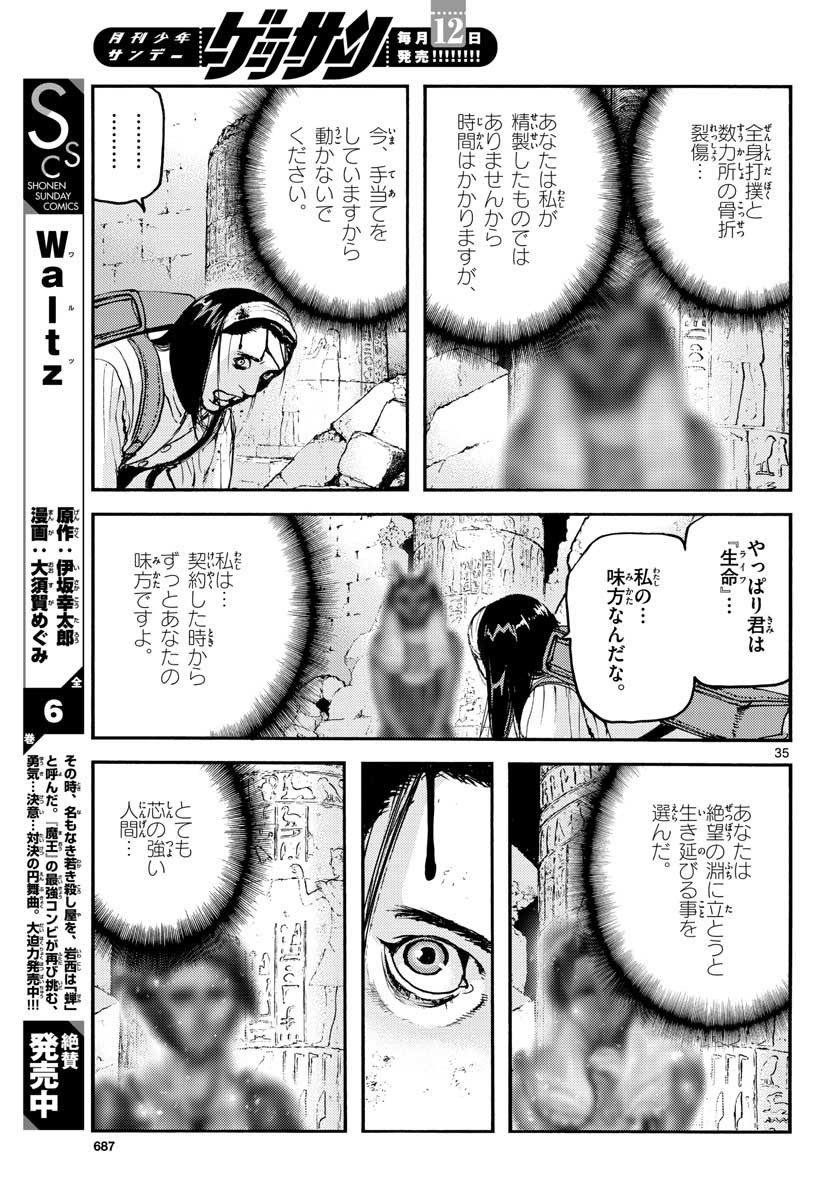 Monthly Shonen Sunday - Gessan - Chapter 2019-07 - Page 684