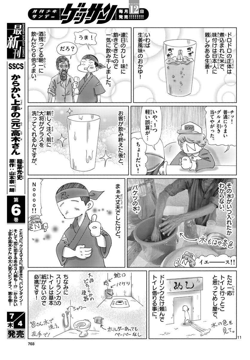 Monthly Shonen Sunday - Gessan - Chapter 2019-07 - Page 700