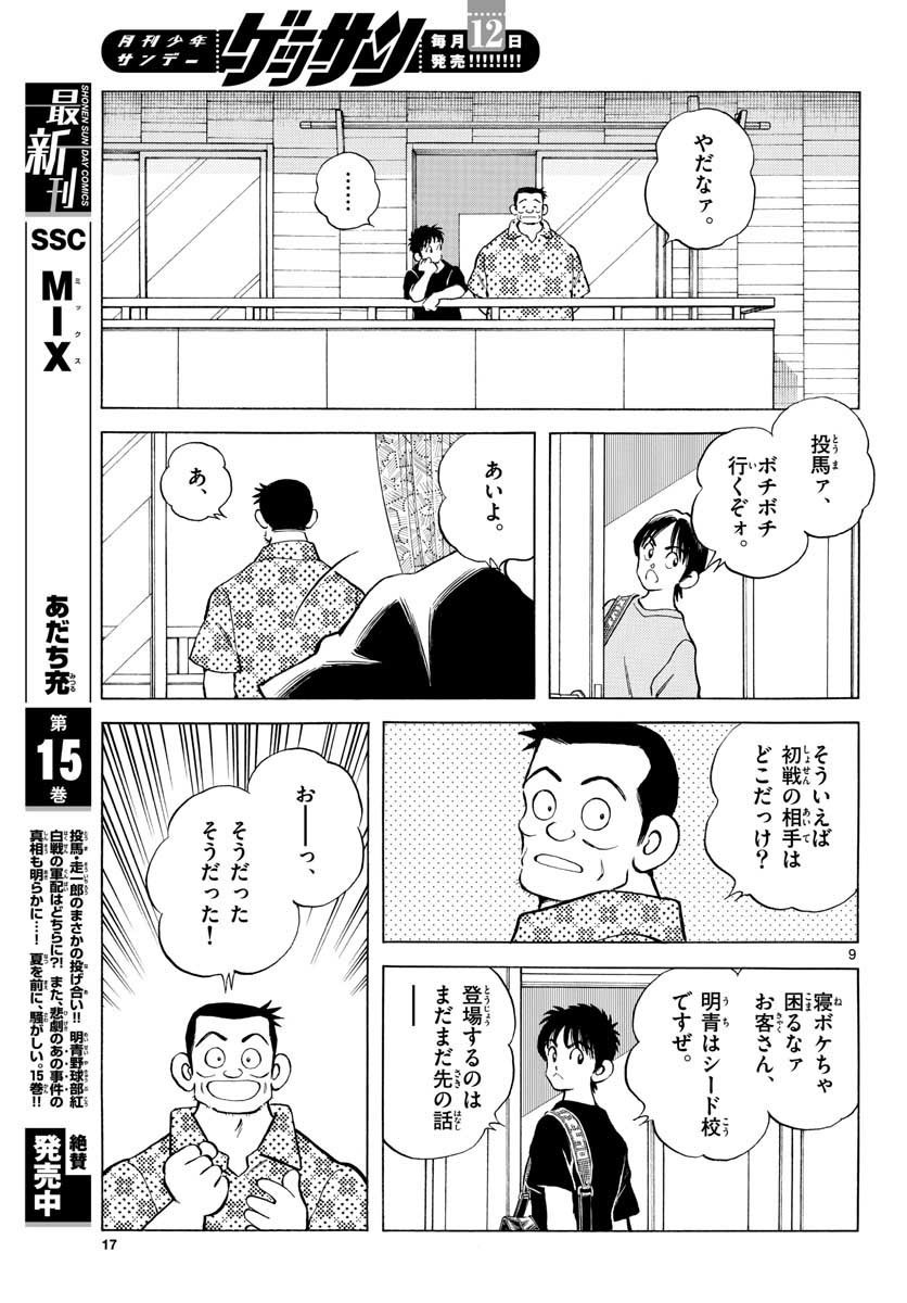 Monthly Shonen Sunday - Gessan - Chapter 2019-09 - Page 16