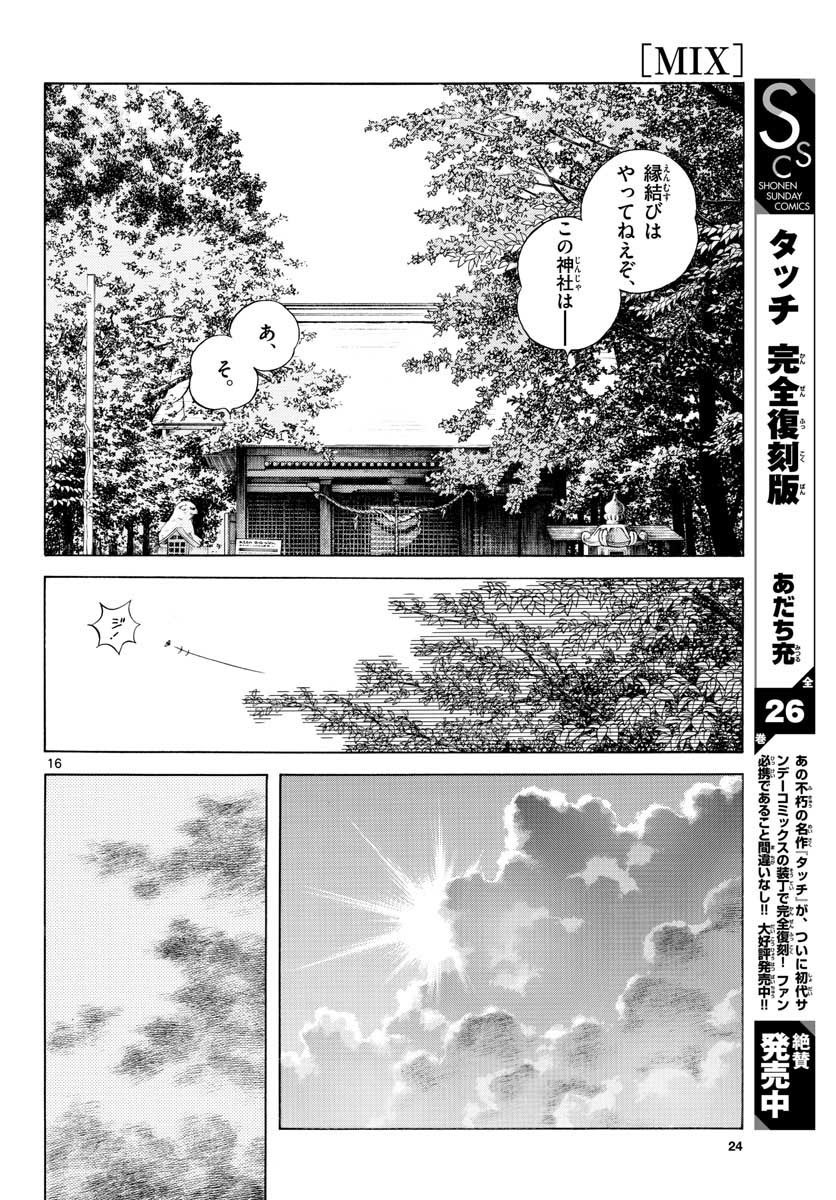 Monthly Shonen Sunday - Gessan - Chapter 2019-09 - Page 23