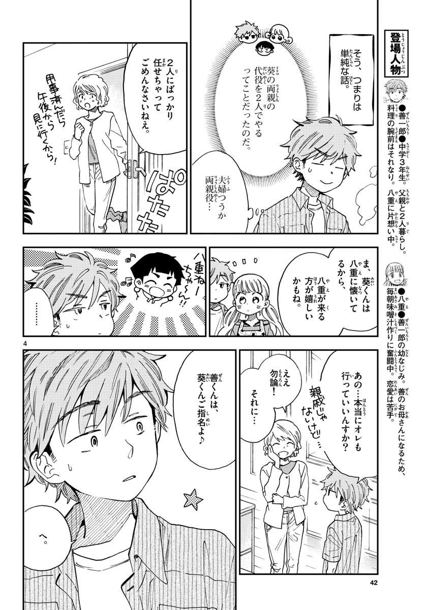 Monthly Shonen Sunday - Gessan - Chapter 2019-09 - Page 41