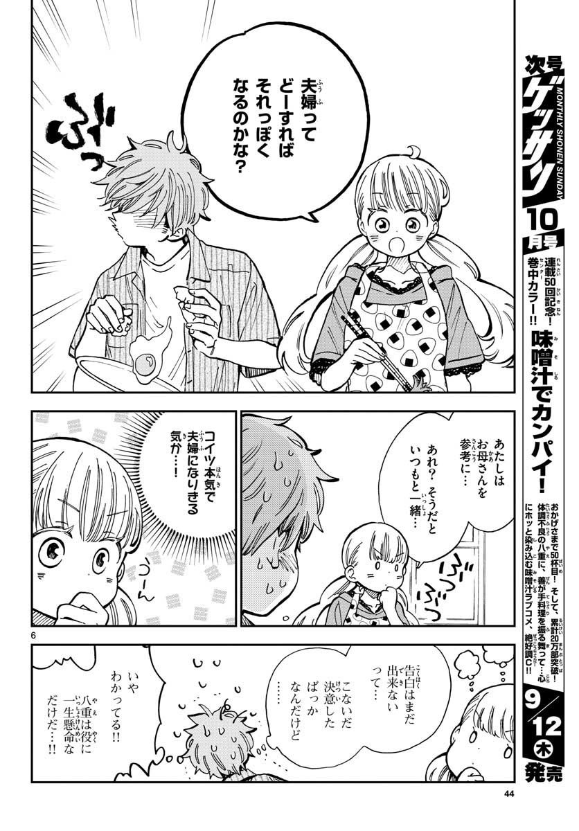 Monthly Shonen Sunday - Gessan - Chapter 2019-09 - Page 43