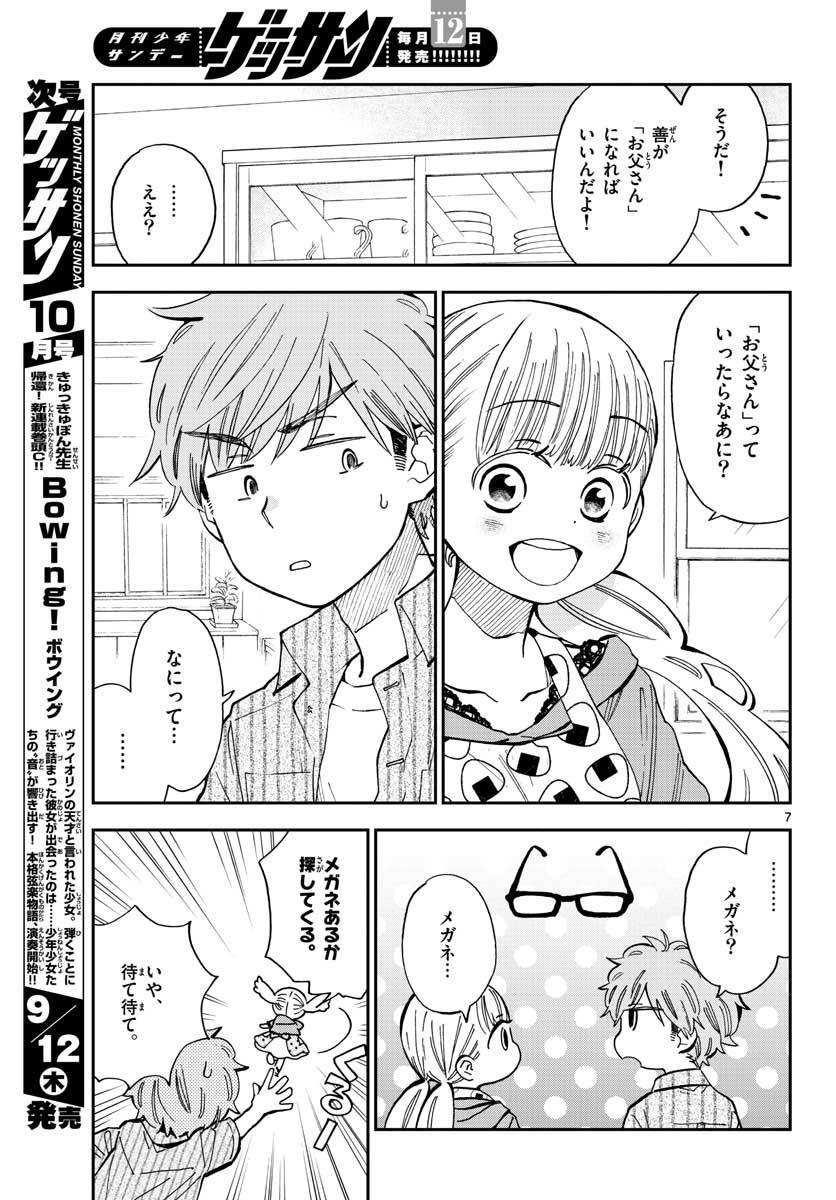 Monthly Shonen Sunday - Gessan - Chapter 2019-09 - Page 44