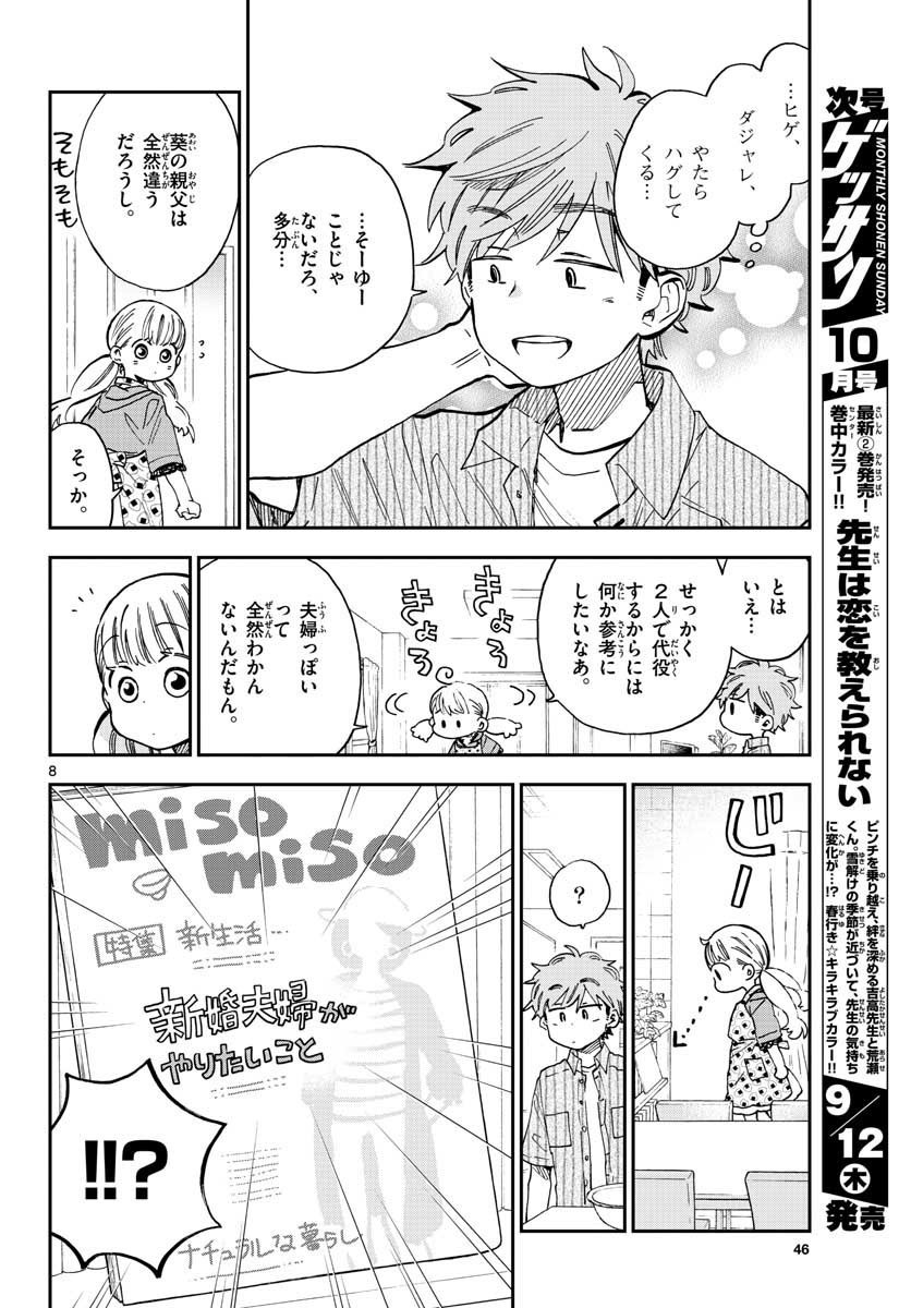 Monthly Shonen Sunday - Gessan - Chapter 2019-09 - Page 45