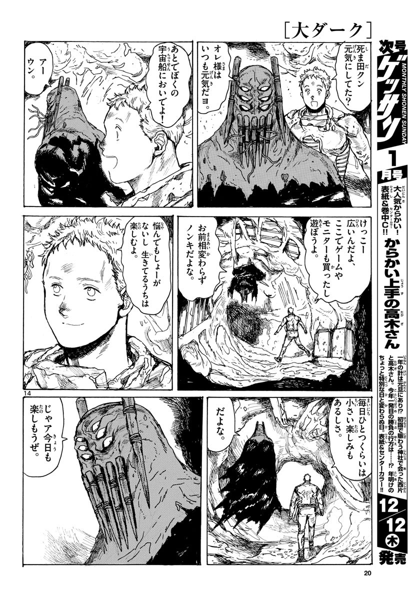 Monthly Shonen Sunday - Gessan - Chapter 2019-12 - Page 20