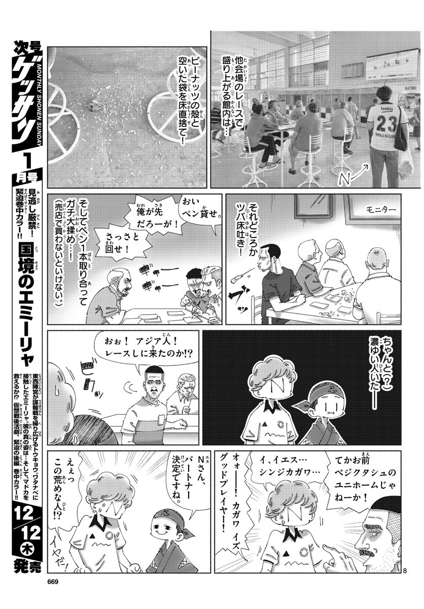 Monthly Shonen Sunday - Gessan - Chapter 2019-12 - Page 666