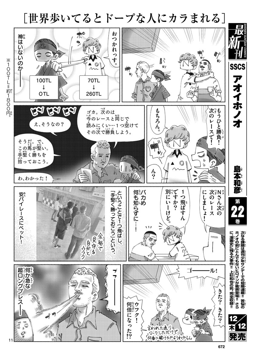 Monthly Shonen Sunday - Gessan - Chapter 2019-12 - Page 669