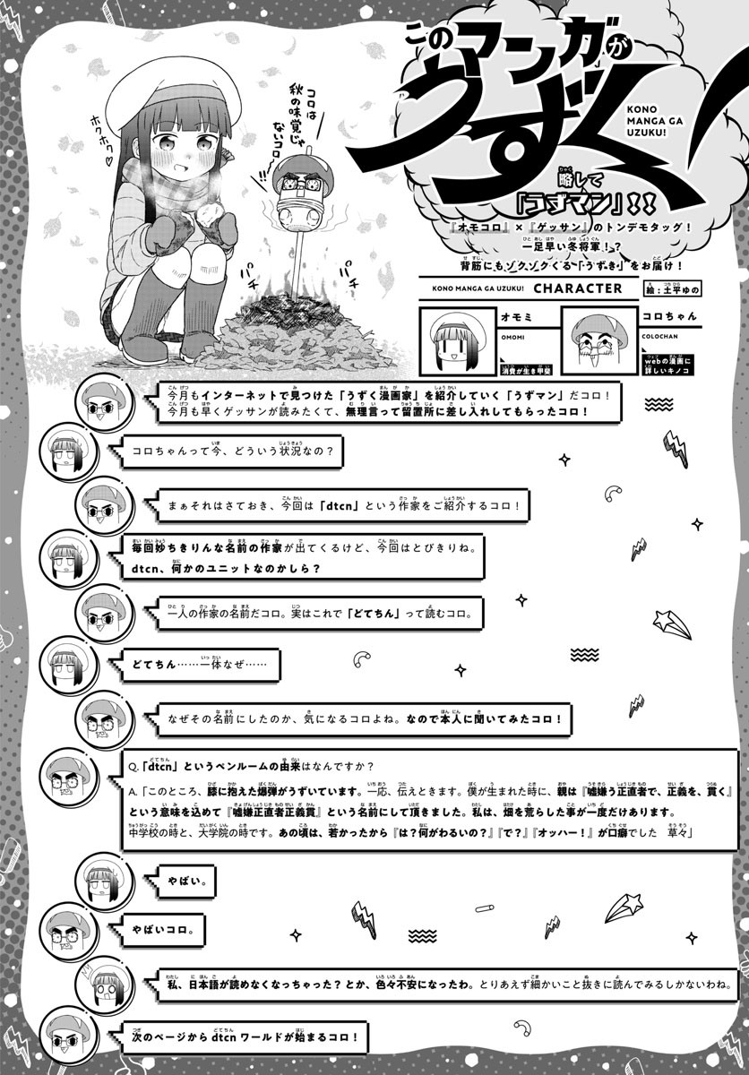 Monthly Shonen Sunday - Gessan - Chapter 2019-12 - Page 677