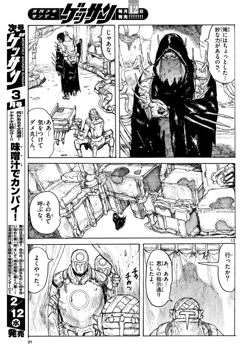 Monthly Shonen Sunday - Gessan - Chapter 2020-02 - Page 20