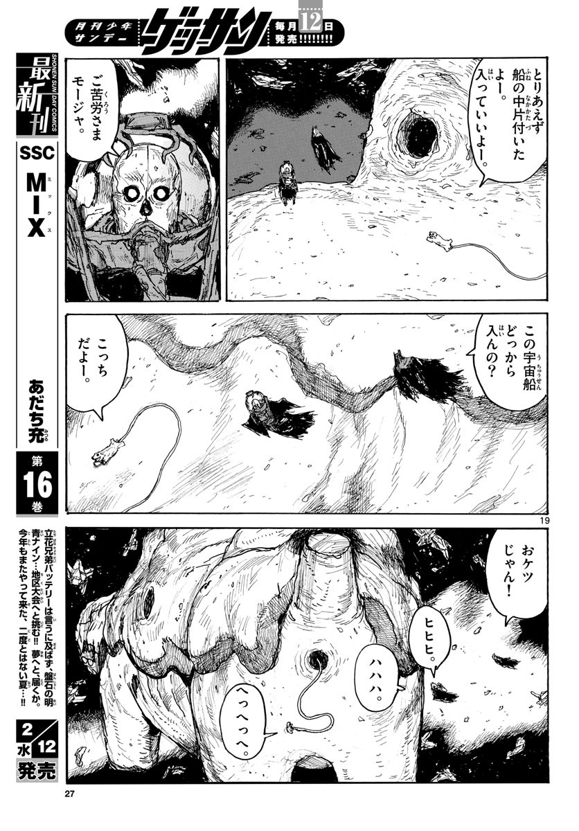 Monthly Shonen Sunday - Gessan - Chapter 2020-02 - Page 26