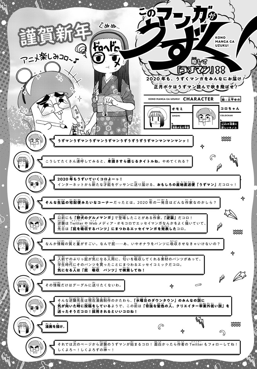 Monthly Shonen Sunday - Gessan - Chapter 2020-02 - Page 693