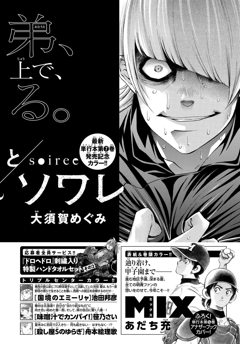 Monthly Shonen Sunday - Gessan - Chapter 2020-02 - Page 699