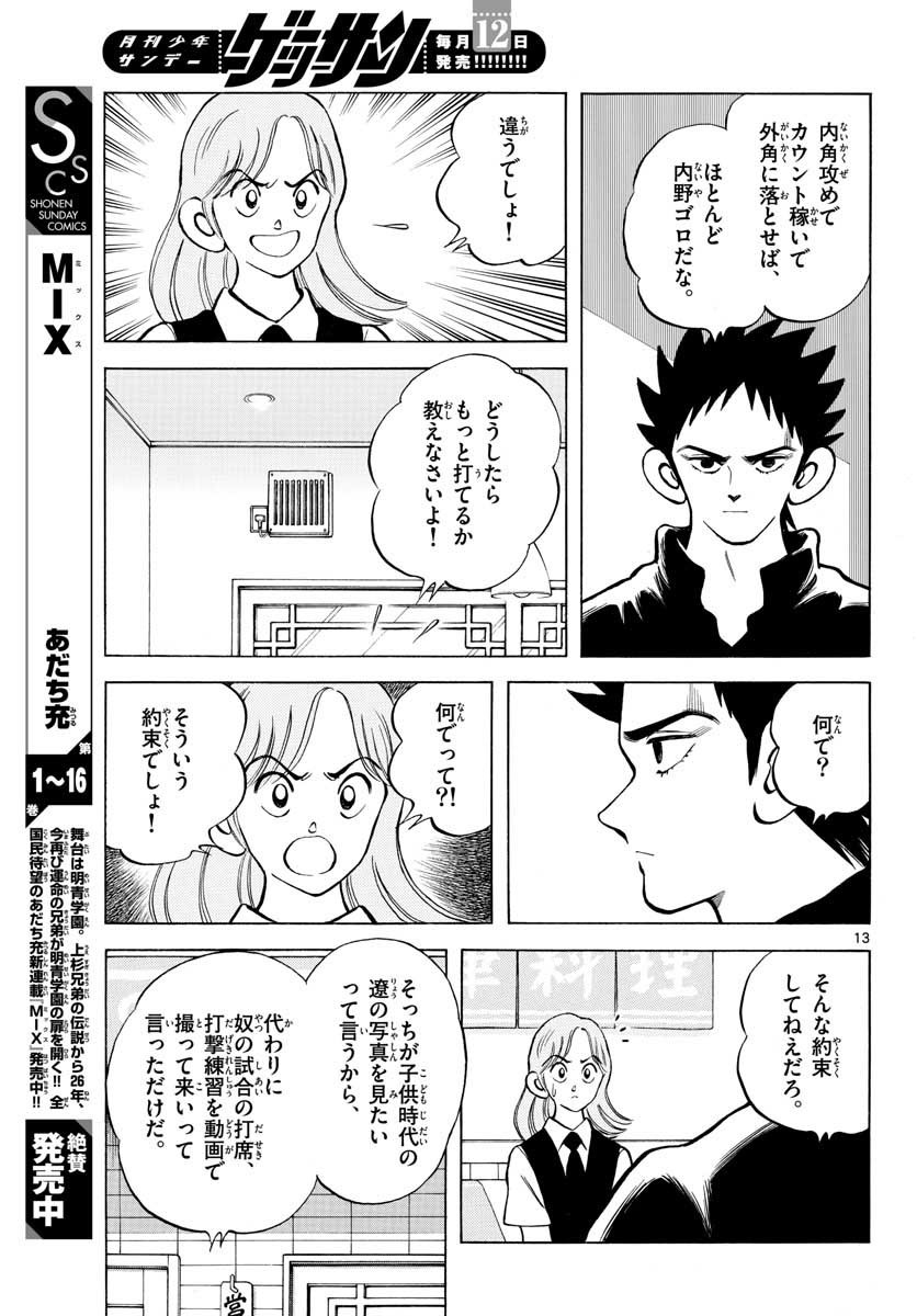 Monthly Shonen Sunday - Gessan - Chapter 2020-03 - Page 19