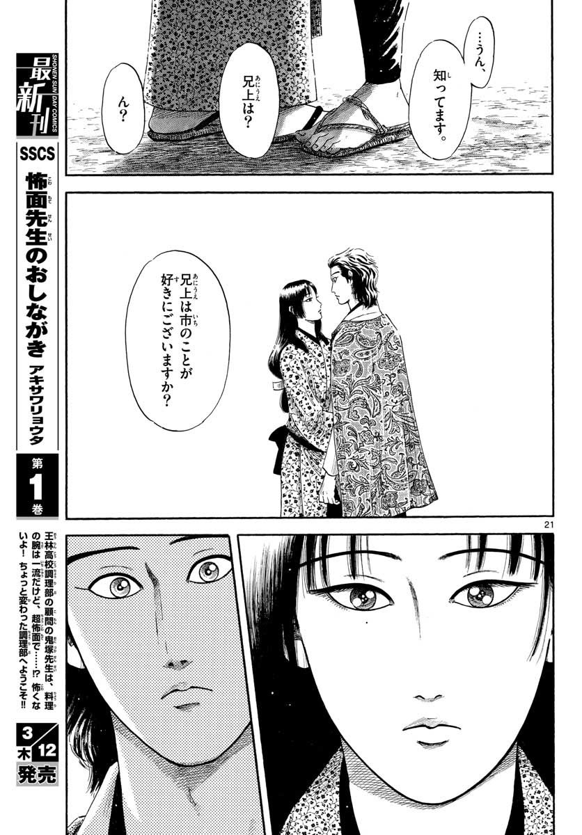 Monthly Shonen Sunday - Gessan - Chapter 2020-03 - Page 685