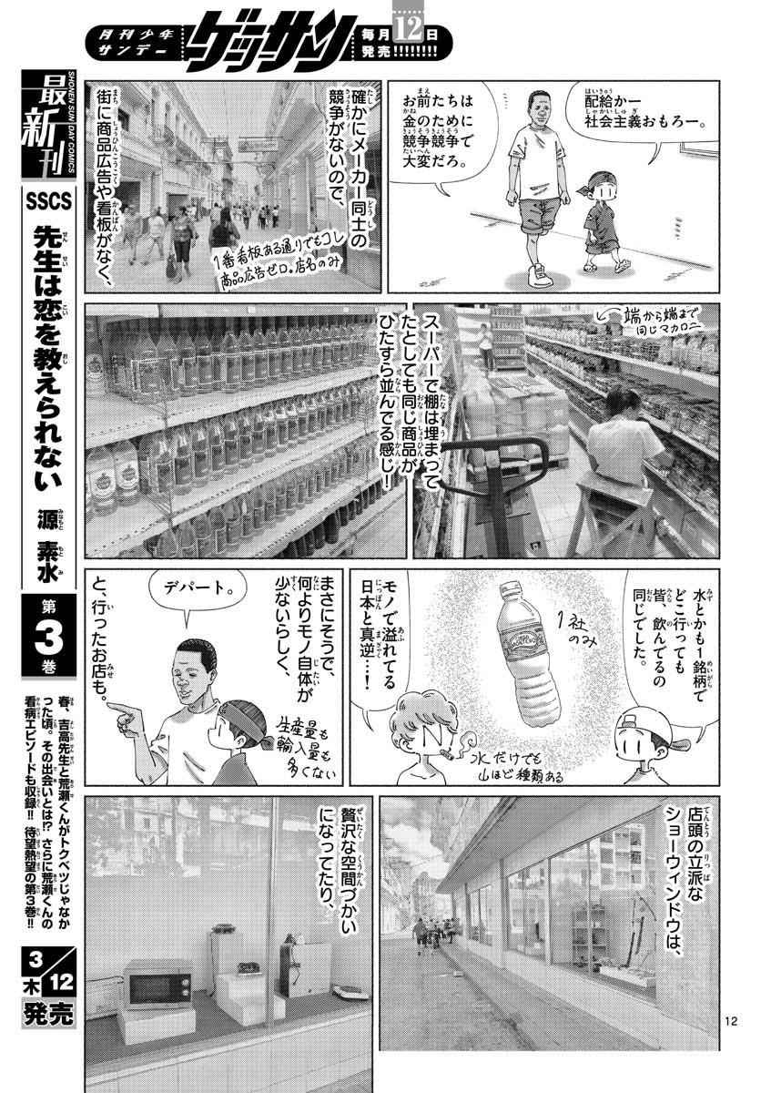 Monthly Shonen Sunday - Gessan - Chapter 2020-03 - Page 702