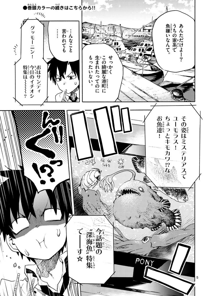 Monthly Shonen Sunday - Gessan - Chapter 2020-04 - Page 12