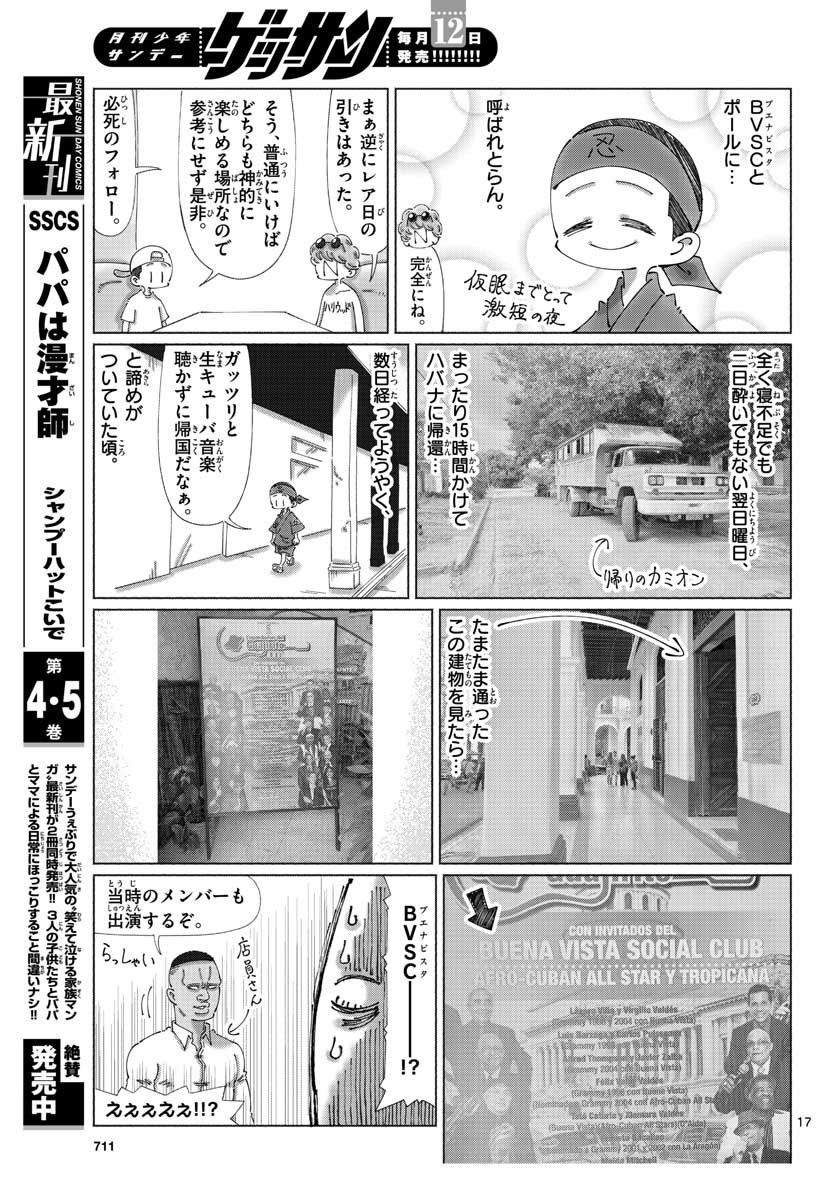 Monthly Shonen Sunday - Gessan - Chapter 2020-06 - Page 706