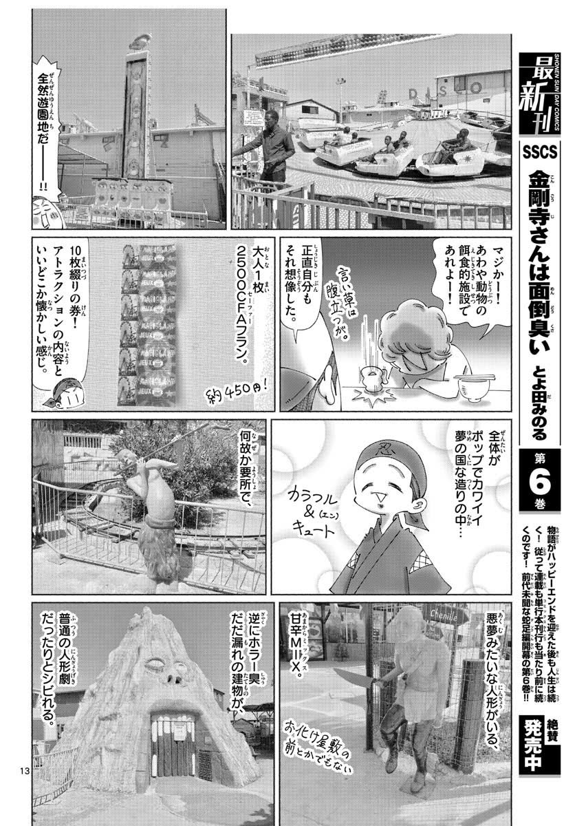 Monthly Shonen Sunday - Gessan - Chapter 2020-07 - Page 700