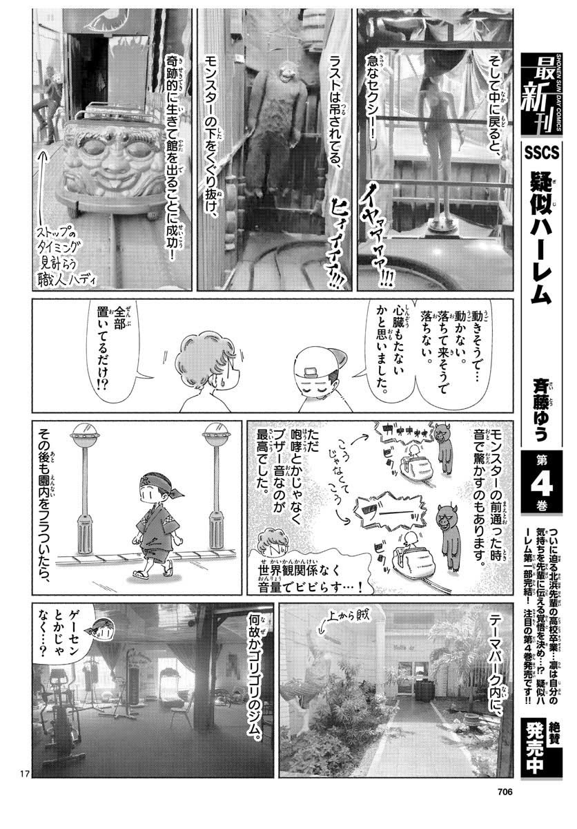 Monthly Shonen Sunday - Gessan - Chapter 2020-07 - Page 704