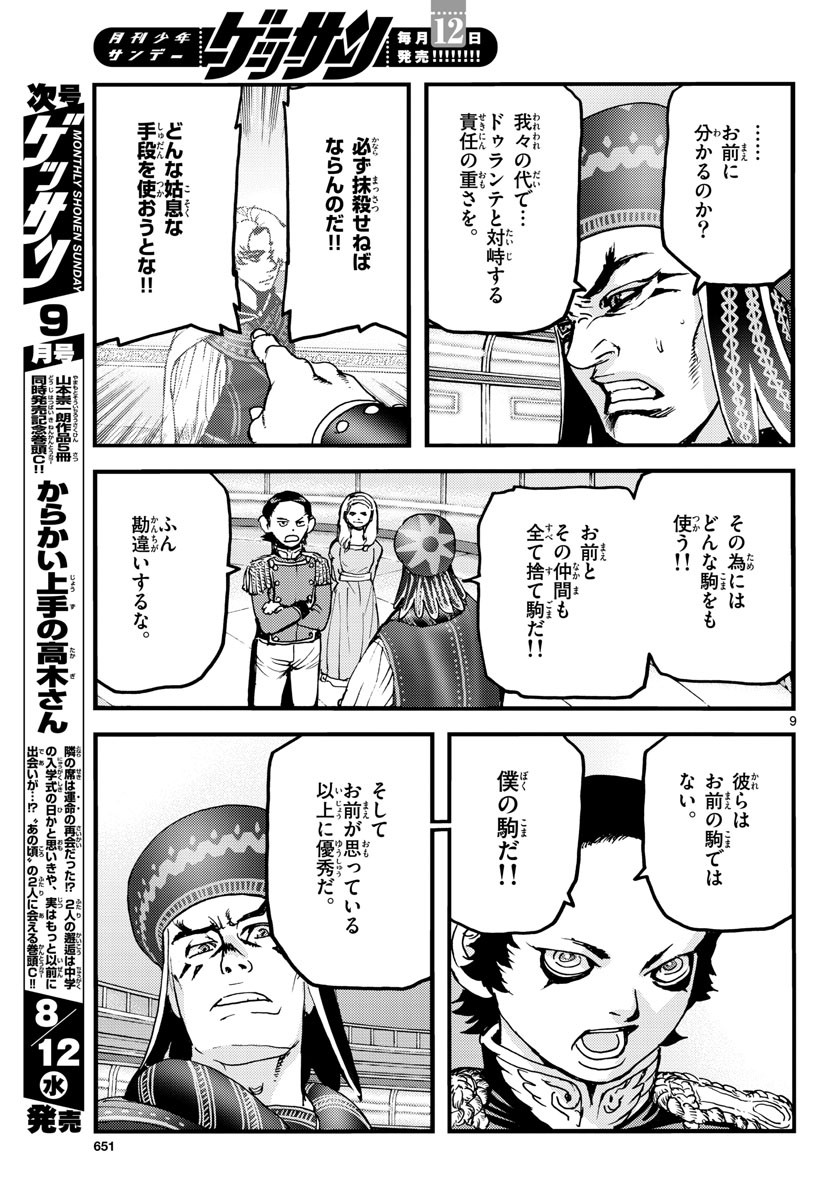 Monthly Shonen Sunday - Gessan - Chapter 2020-08 - Page 648