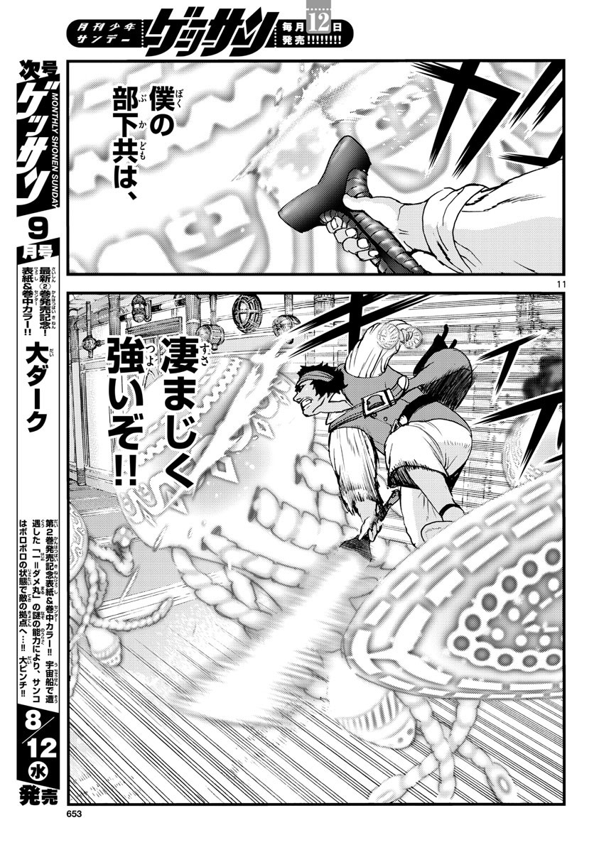 Monthly Shonen Sunday - Gessan - Chapter 2020-08 - Page 650