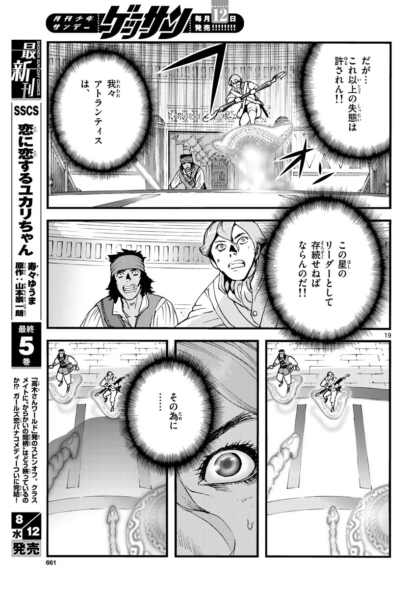 Monthly Shonen Sunday - Gessan - Chapter 2020-08 - Page 658