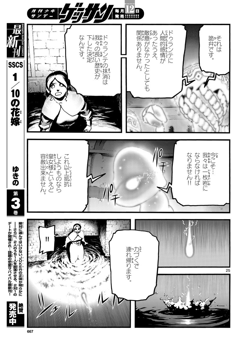 Monthly Shonen Sunday - Gessan - Chapter 2020-08 - Page 664