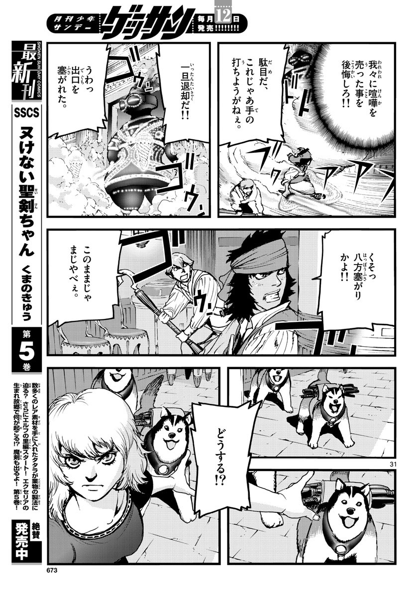 Monthly Shonen Sunday - Gessan - Chapter 2020-08 - Page 670