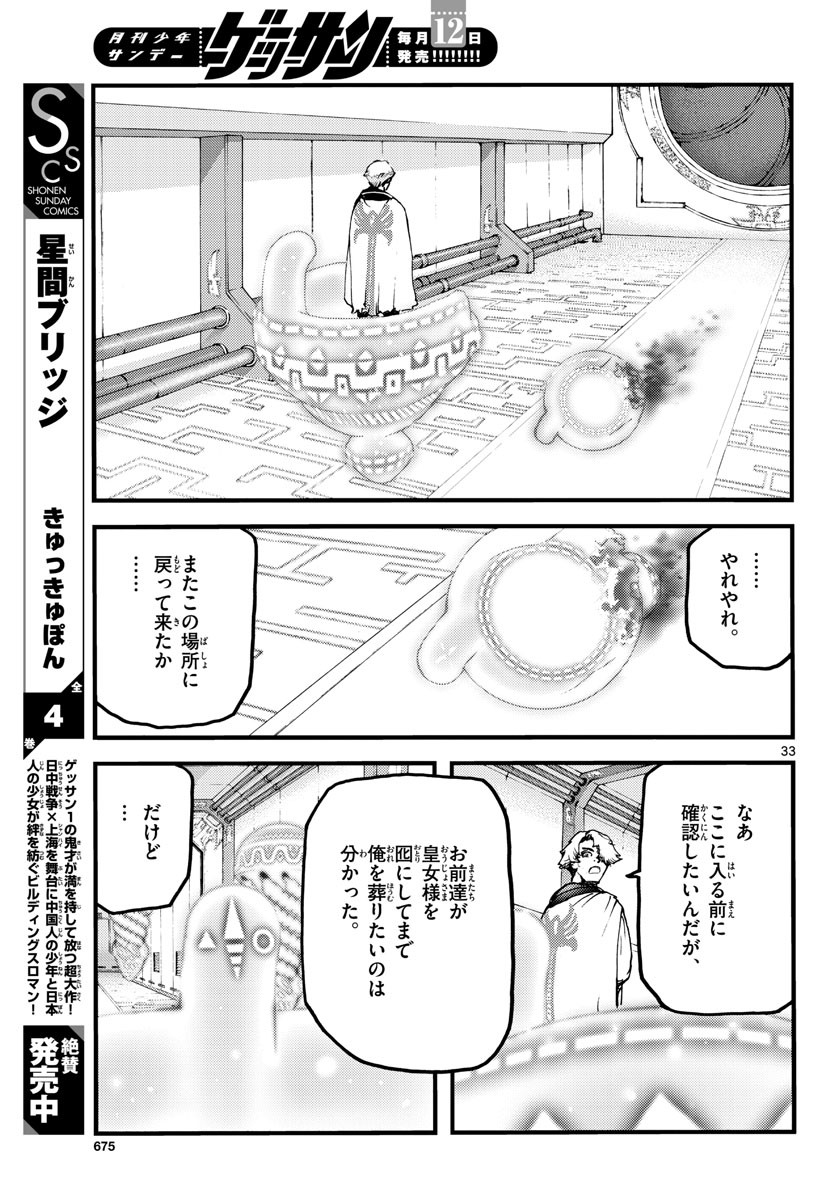 Monthly Shonen Sunday - Gessan - Chapter 2020-08 - Page 672