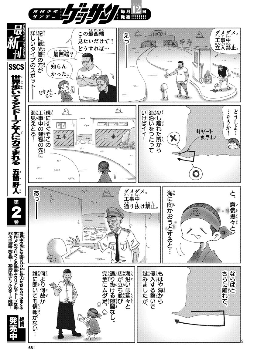 Monthly Shonen Sunday - Gessan - Chapter 2020-08 - Page 677