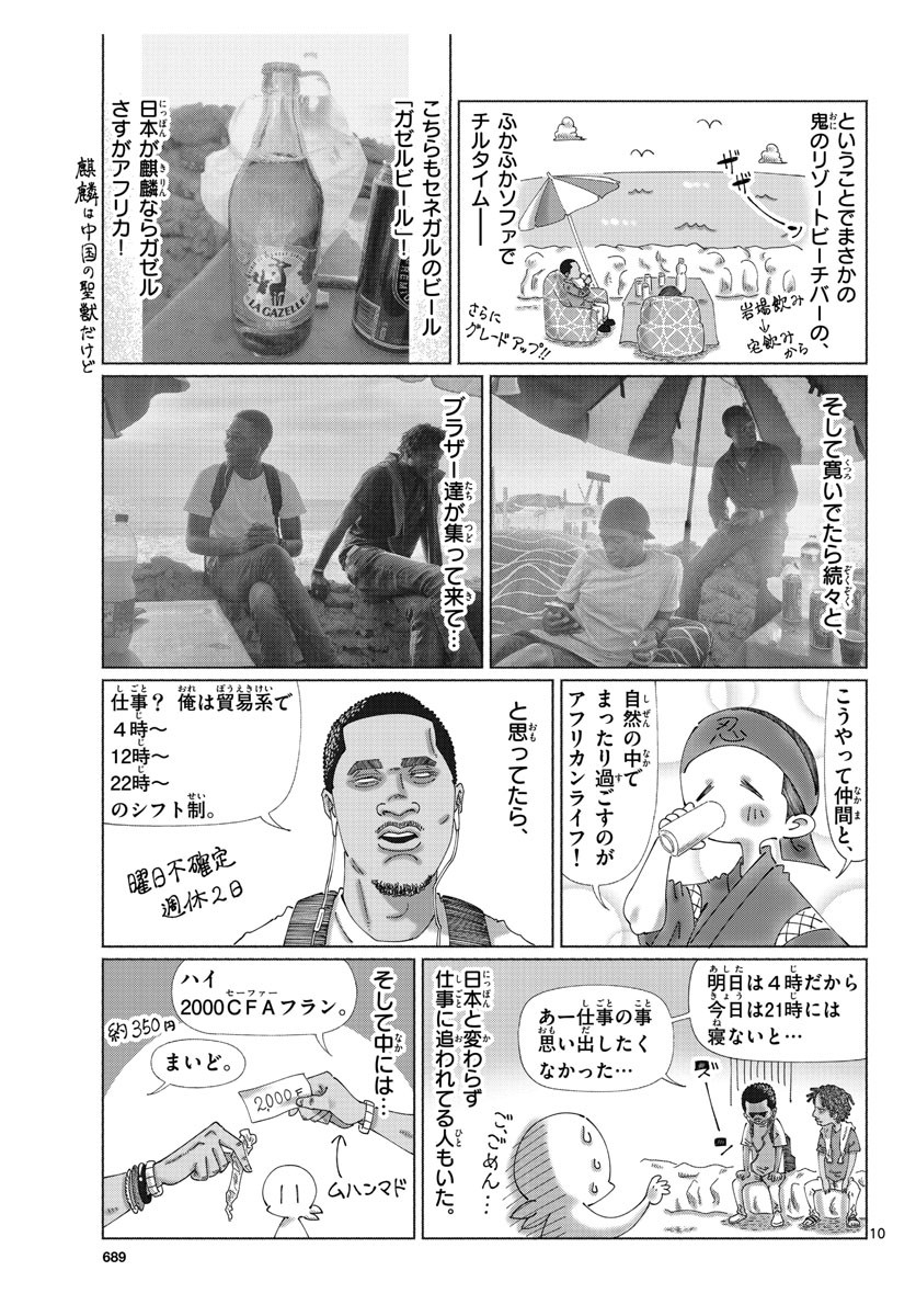 Monthly Shonen Sunday - Gessan - Chapter 2020-08 - Page 685