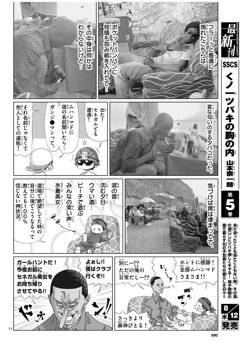 Monthly Shonen Sunday - Gessan - Chapter 2020-08 - Page 686