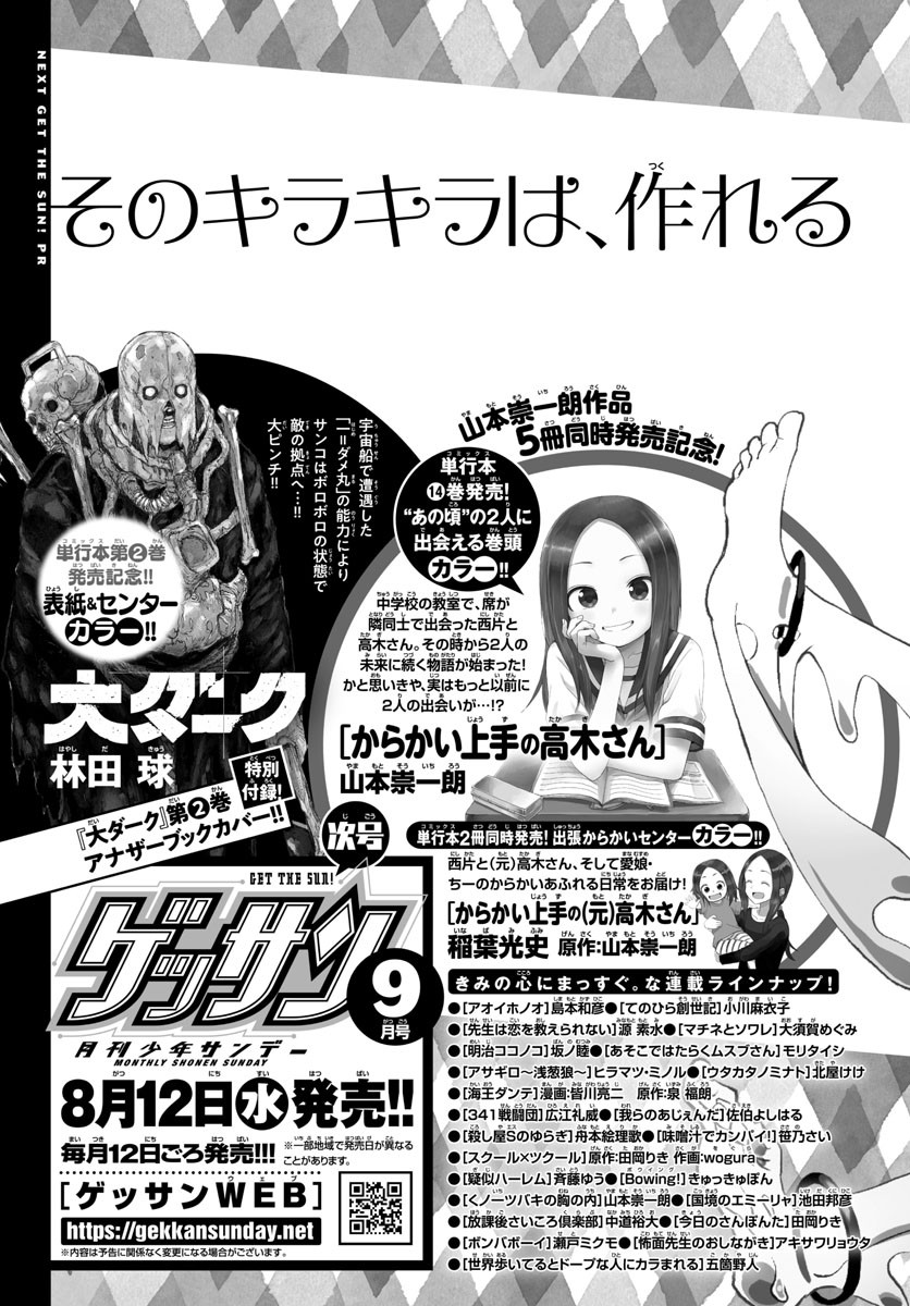 Monthly Shonen Sunday - Gessan - Chapter 2020-08 - Page 695