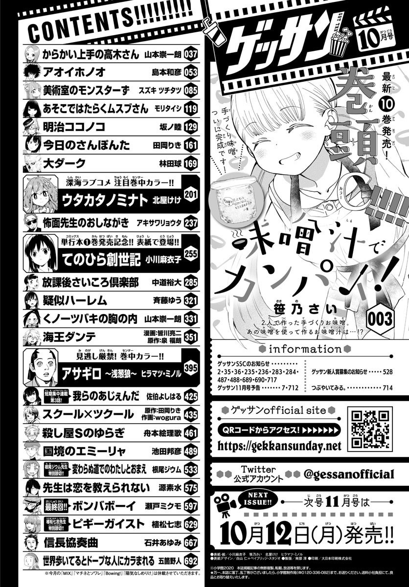 Monthly Shonen Sunday - Gessan - Chapter 2020-10 - Page 3