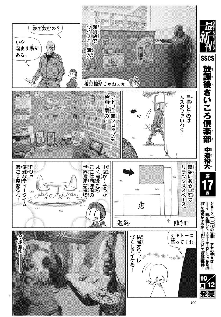 Monthly Shonen Sunday - Gessan - Chapter 2020-10 - Page 697