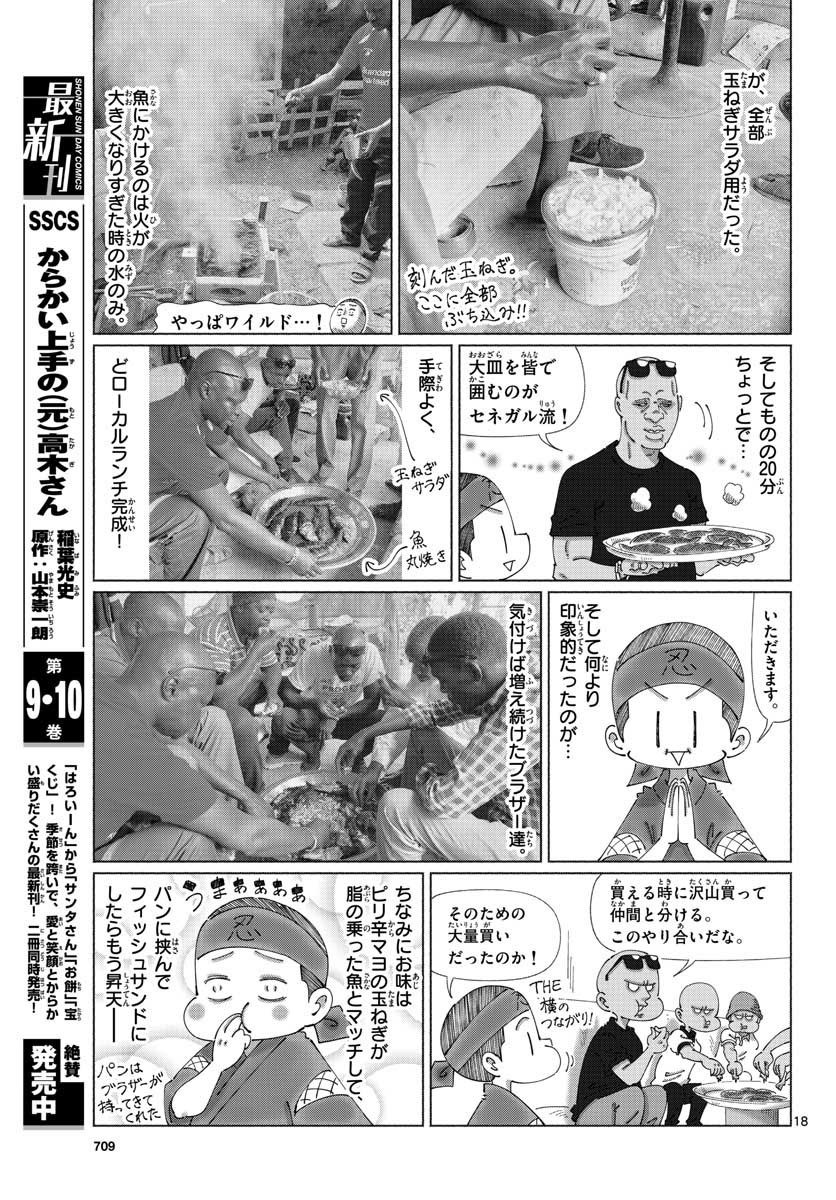 Monthly Shonen Sunday - Gessan - Chapter 2020-10 - Page 706