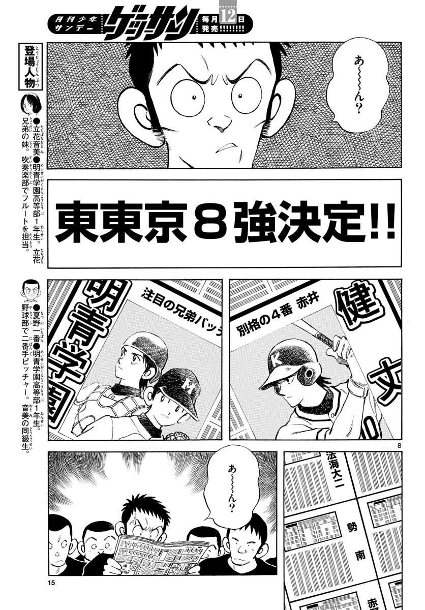 Monthly Shonen Sunday - Gessan - Chapter 2020-11 - Page 14