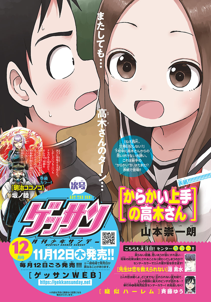 Monthly Shonen Sunday - Gessan - Chapter 2020-11 - Page 7