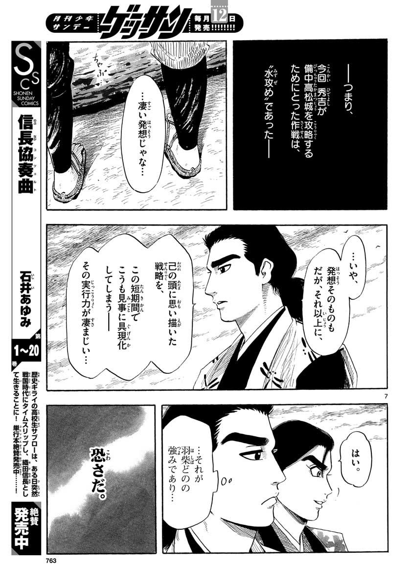 Monthly Shonen Sunday - Gessan - Chapter 2020-11 - Page 759