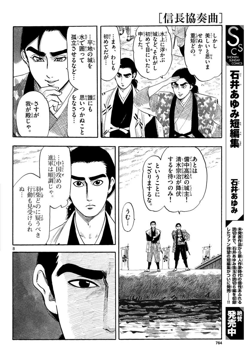 Monthly Shonen Sunday - Gessan - Chapter 2020-11 - Page 760