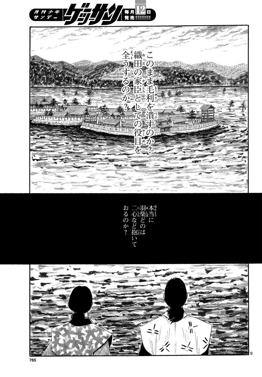Monthly Shonen Sunday - Gessan - Chapter 2020-11 - Page 761