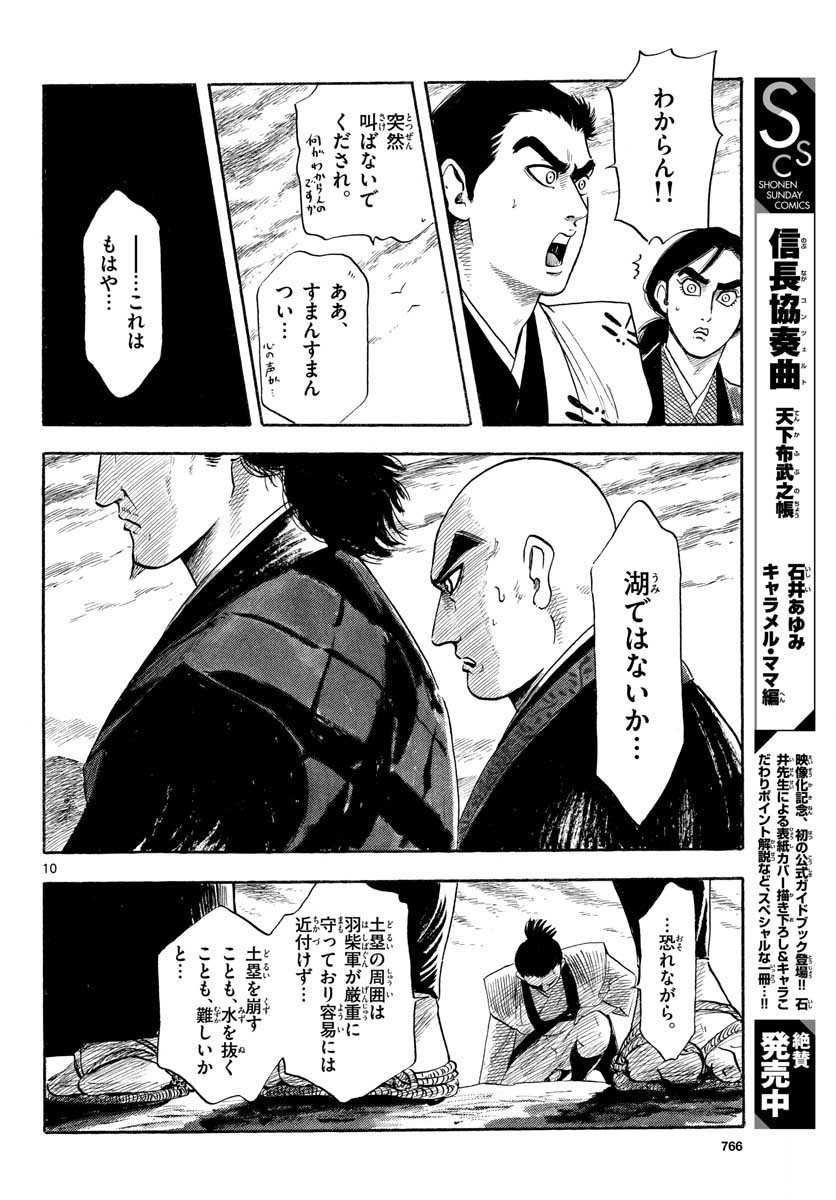 Monthly Shonen Sunday - Gessan - Chapter 2020-11 - Page 762