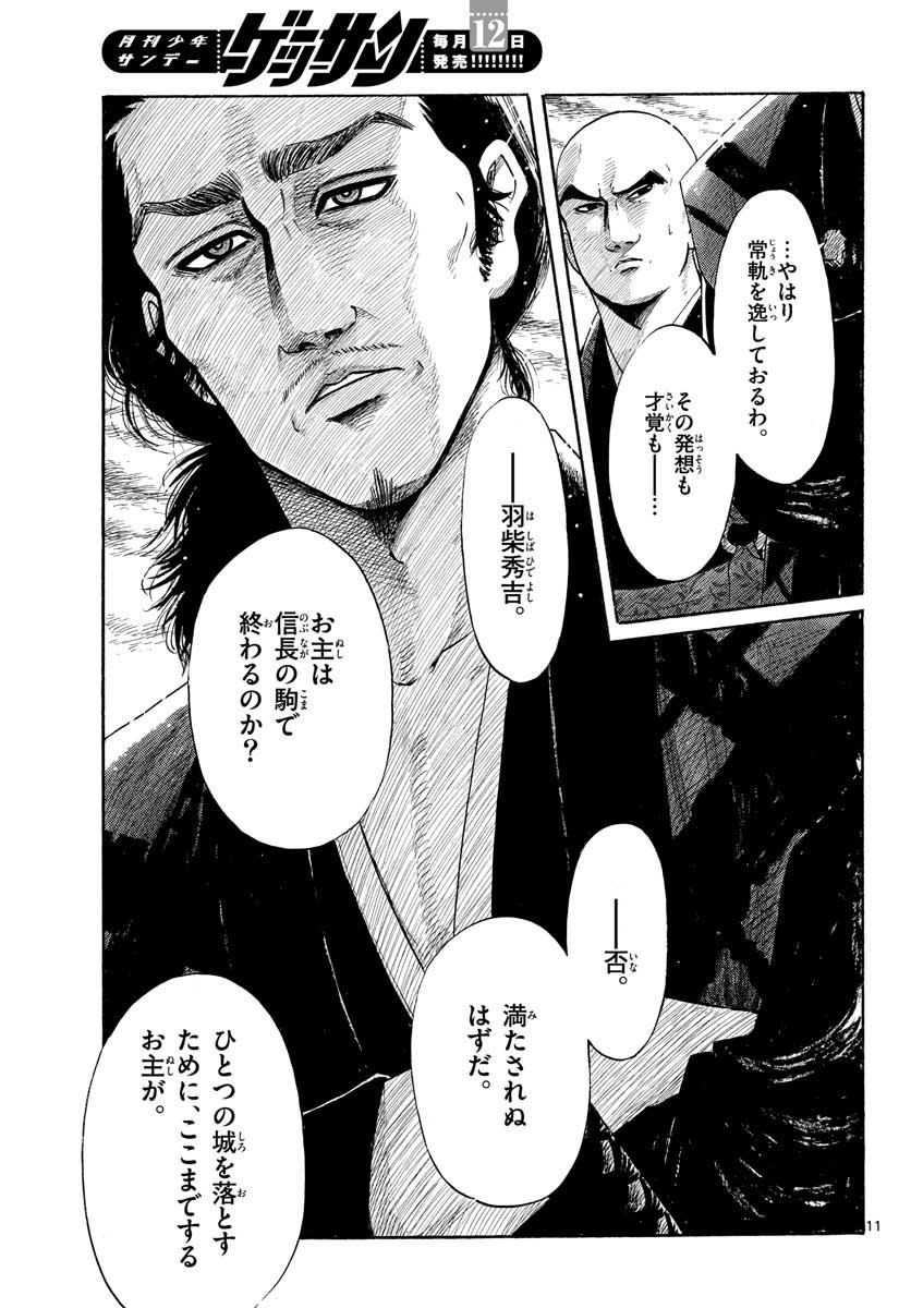 Monthly Shonen Sunday - Gessan - Chapter 2020-11 - Page 763
