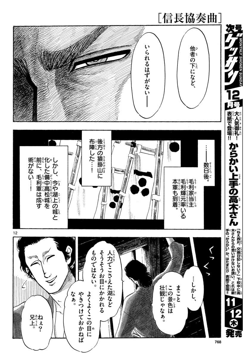 Monthly Shonen Sunday - Gessan - Chapter 2020-11 - Page 764